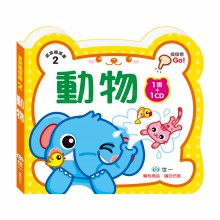 +寶寶觸摸書：動物