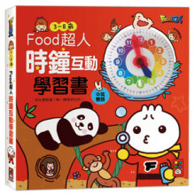 時鐘互動學習書Food超人