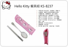 Y KT餐具組KS-8237/KS-8237A