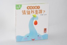 長長的鼻子-猜猜我是誰