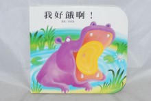 上人-我好餓阿
