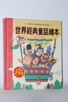 世界經典童話繪本