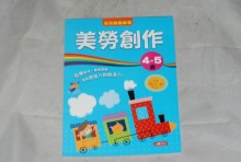 美勞創作4-5歲-幼兒動腦練習