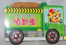 傾卸車-翻翻工程動動車