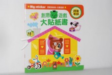 甜蜜家庭大貼紙書