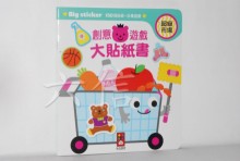 超級市場大貼紙書