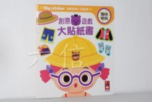 趣味變裝大貼紙書
