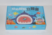 幼幼認知立體書