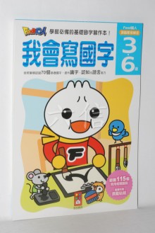 我會寫國字