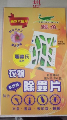 鱷魚衣物多功能除蟲片