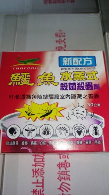 鱷魚水蒸式殺菌殺蟲劑30克