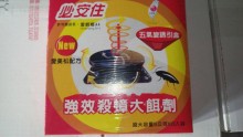 必安住強效殺蟑大餌劑8入