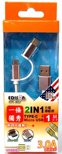 3.0A 2合1 1M 傳輸充電線