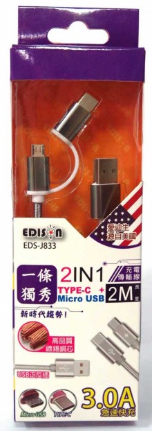 3.0 2合1 2M 傳輸充電線