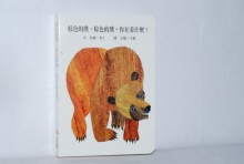Y棕色的熊你在看什麼26369/02698