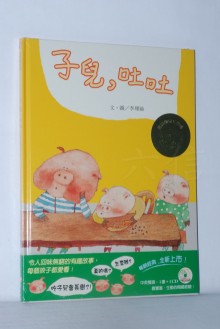 Y子兒吐吐(中英雙語)