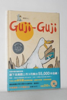 Guji-Guji(附CD)