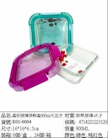 晶彩玻璃保鮮盒900ml大正方