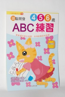 Y入學準備14-ABC練習4.5.6歲