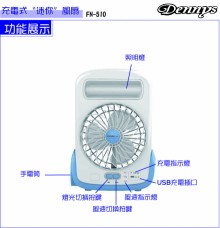 充電式 LED燈兩用 5吋風扇
