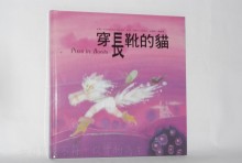 穿長靴的貓-(繪本童話+CD)