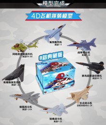 一代飛機模型 8款0595/8P*54=432P