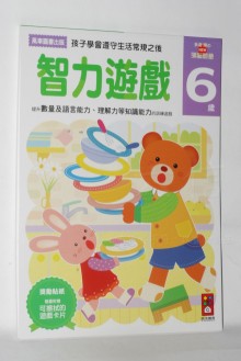 智力遊戲-6歲
