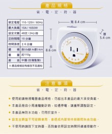 省電定時器(機械式)