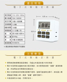 電子式智能定時器TE-313