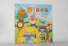 小雞妙妙的成長日記-哼！真小氣【附故事CD】