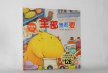 小雞妙妙的成長日記-全部我都要【附故事CD】