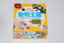 100張全方位圖卡:動物王國