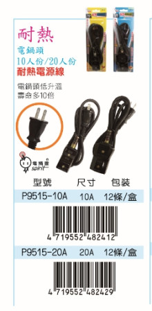 +耐熱電鍋線-10人份