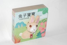 兔子寶寶指偶書