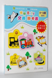 聰明  baby掛卡書-交通/250