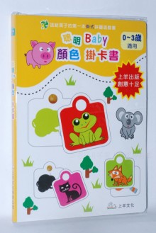 聰明  baby掛卡書-顏色/250