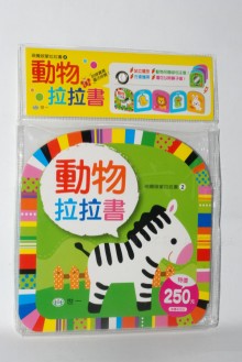 動物拉拉書