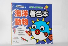 海洋動物著色本