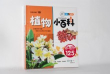 植物小百科(附CD)