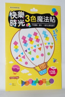 快樂時光三色魔法貼