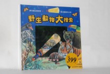 特價 驚奇酷搜小百科-野生動物