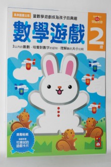 數學遊戲-2歲