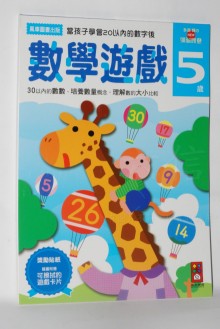 數學遊戲-5歲