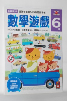 數學遊戲-6歲