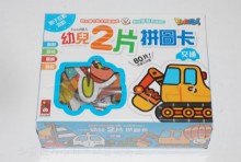 FOOD超人-幼兒2片拼圖卡-交通