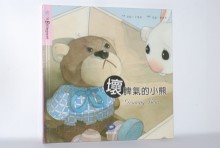 壞脾氣的小熊+CD+電子書