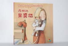 西珊的果醬貓+DVD