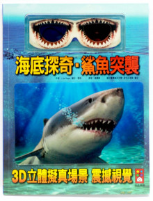 海底探奇鯊魚突襲