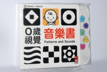 0歲視覺音樂書