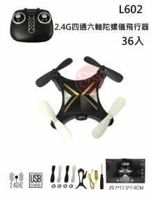 整新品**＊2.4G四通六軸陀螺儀飛行器L602/36PE50